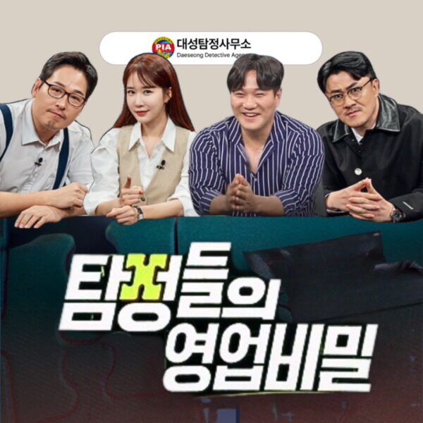 부산탐정사무소 합법적인 탐정사무소